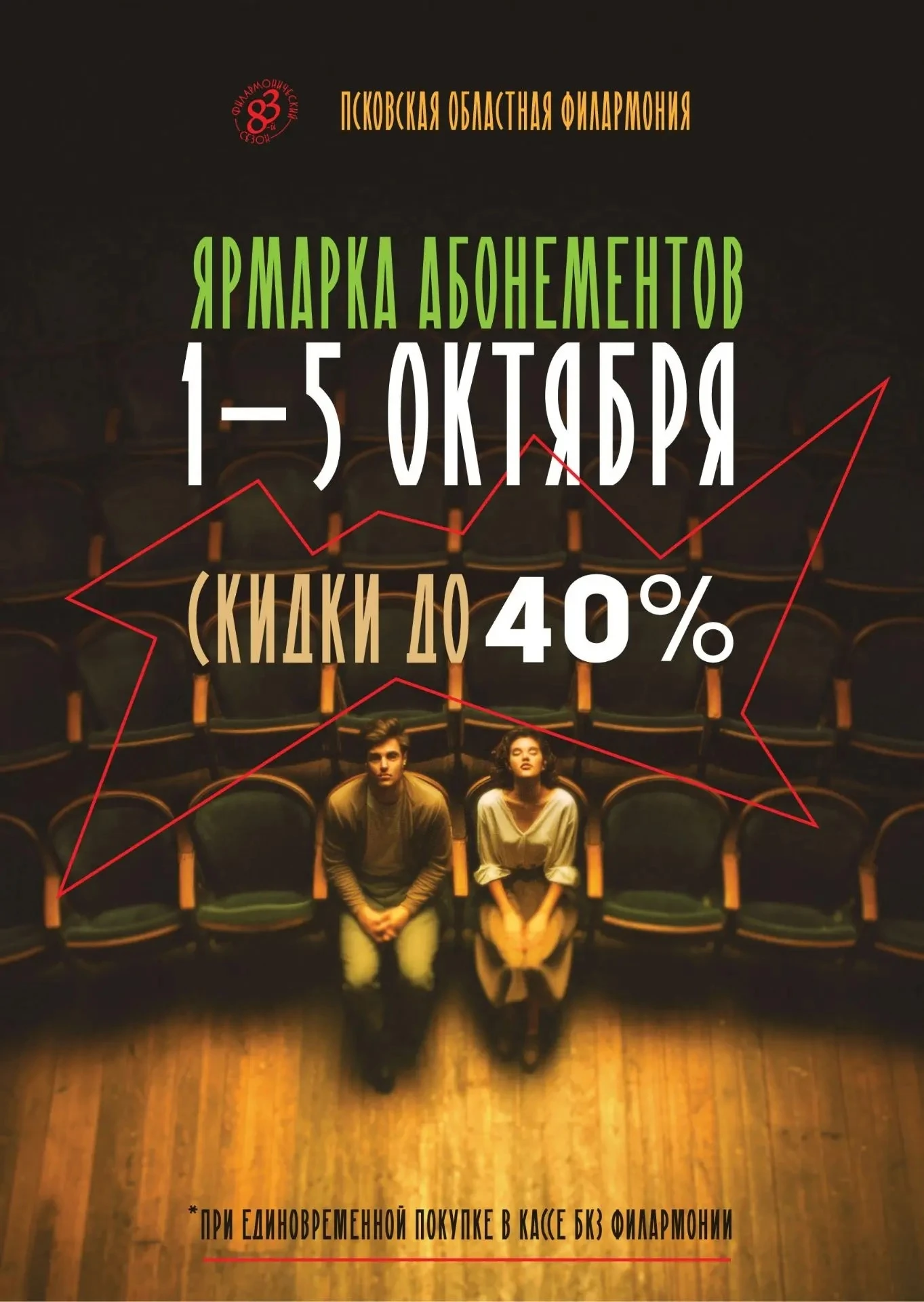 🎶✨ 1 октября — Международный день музыки! И Псковская областная филармония приготовила...