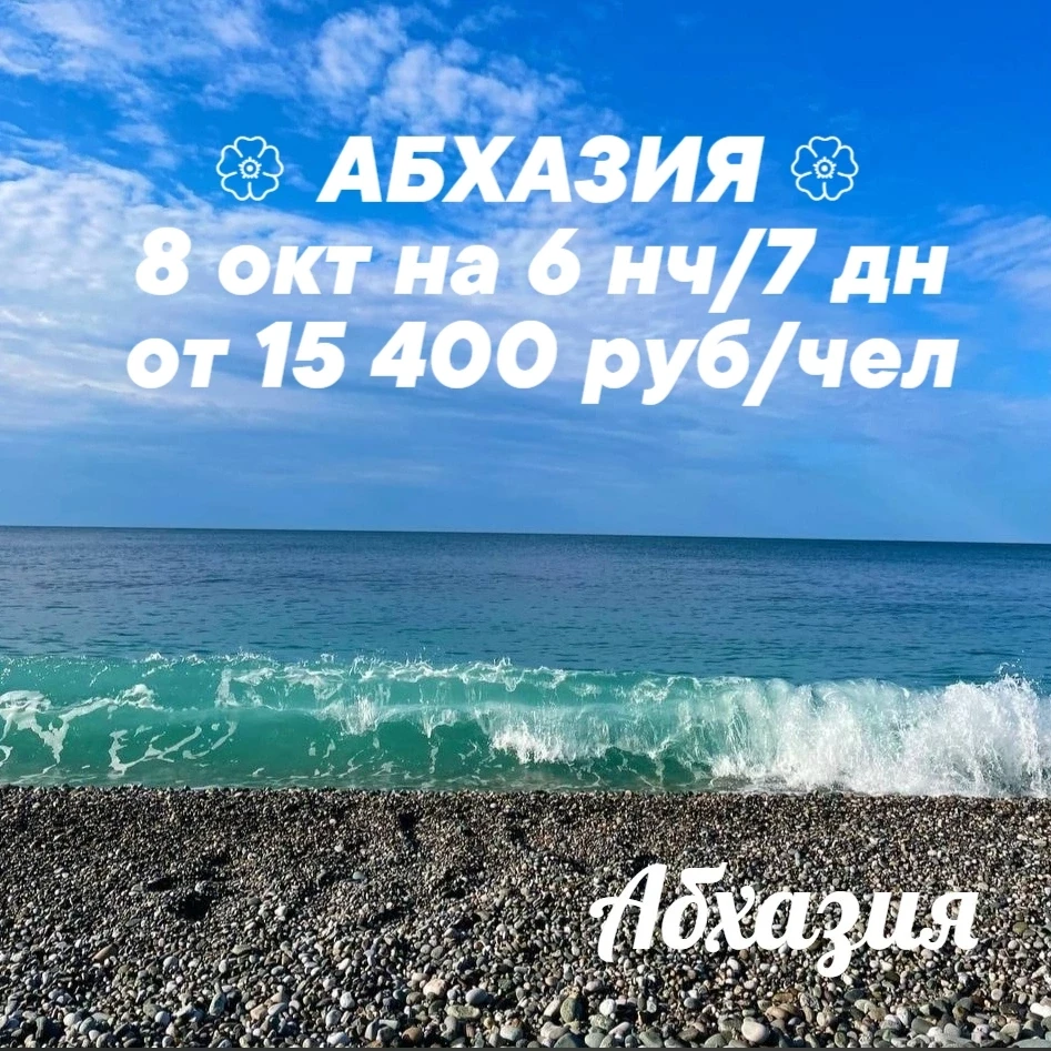 🌴🏵 АБХАЗИЯ 🏵🌴
