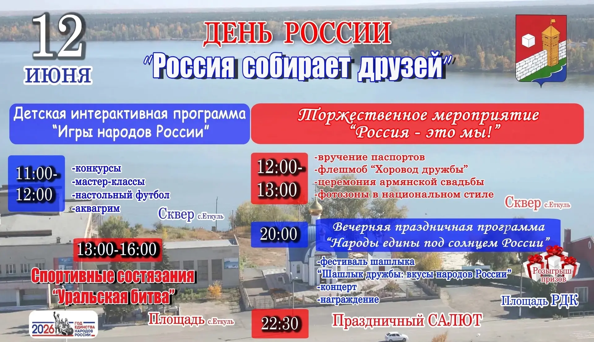 Праздничная программа «Россия собирает друзей»🇷🇺
