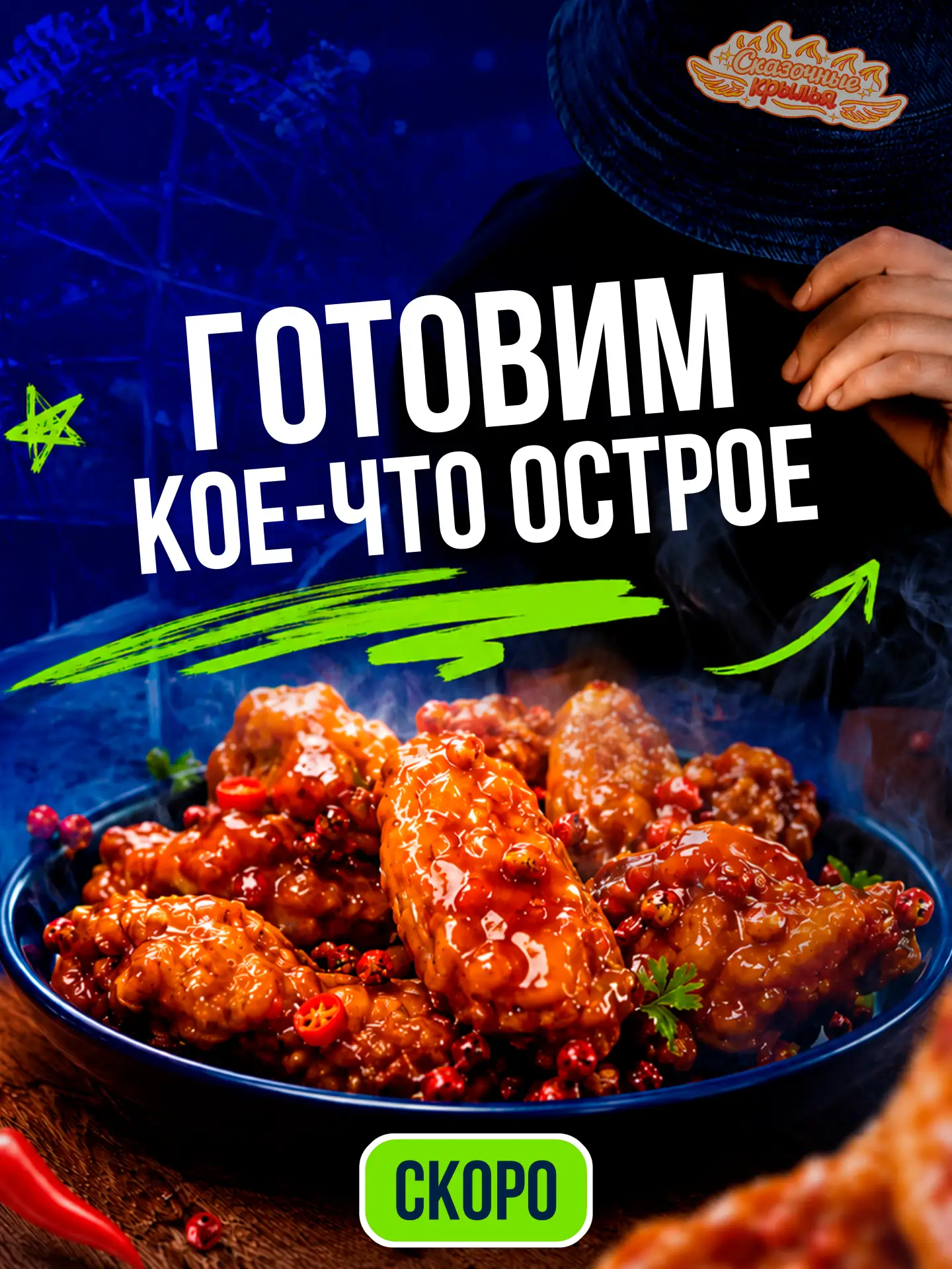 🔥 Готовы к небольшому спойлеру?

Скоро вас ждёт одна из самых острых коллабораций этого лета.

👀 К