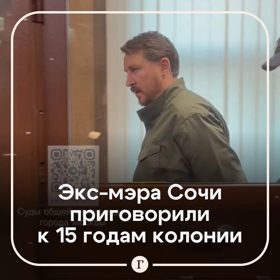 Бывший мэр Сочи Алексей Копайгородский получил 15 лет строгого режима.
