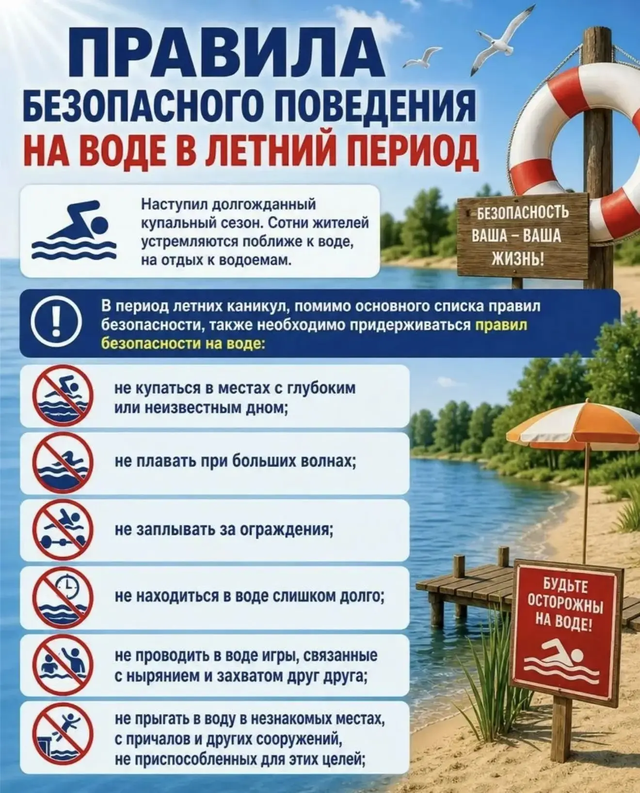 🌊 Лето, жара, хочется окунуться… Но вода — это не только отдых, но и риск. Чтобы каник...