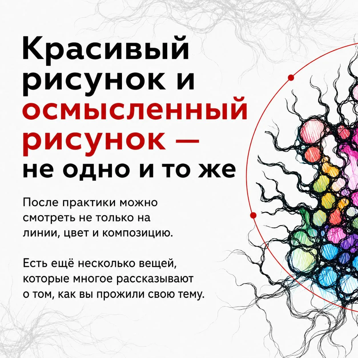 Что произошло с вами, пока вы рисовали?