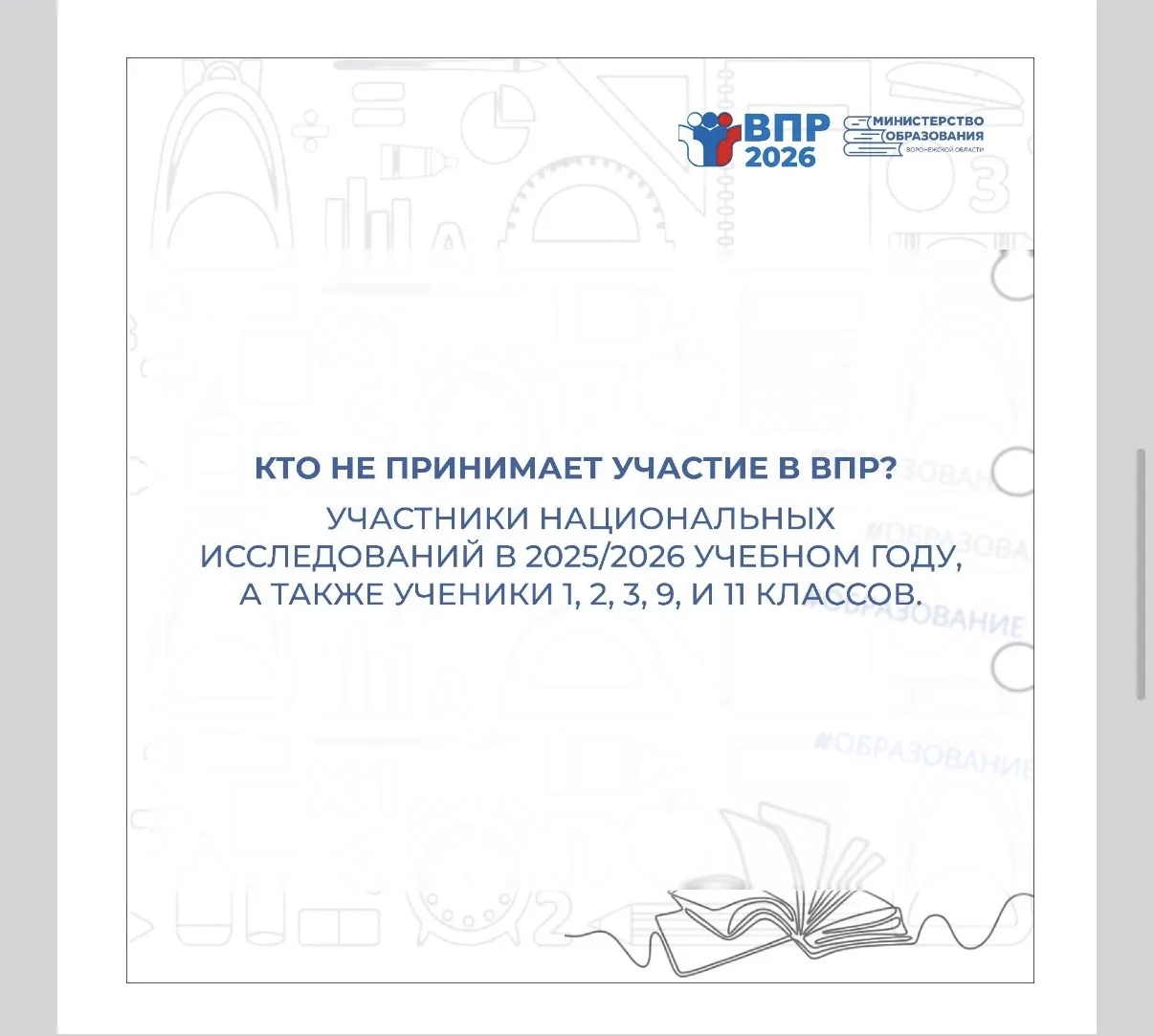 ВПР 2026