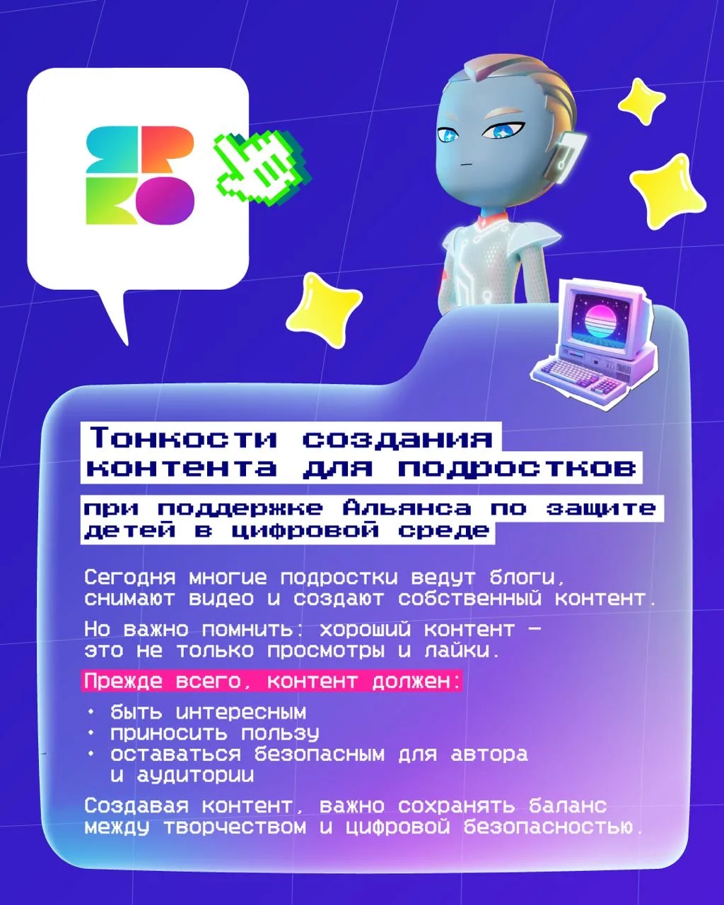 🎥🤩 Создавать контент — это интересно и увлекательно. Но хороший автор думает не только о просмотра