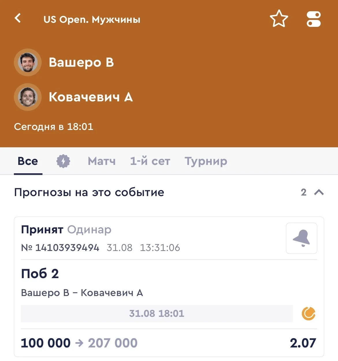 БЕСПЛАТНЫЙ МАТЧ НА СЕГОДНЯ С КФ 2.07💣