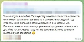 Делюсь из бизнес чата, ИИ понемногу забирает работу. Предприниматели не унывают.  @denturushev

@den