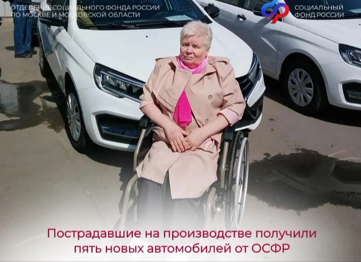 Пострадавшие на производстве получили 5 новых автомобилей от Отделения СФР по Москве и ...