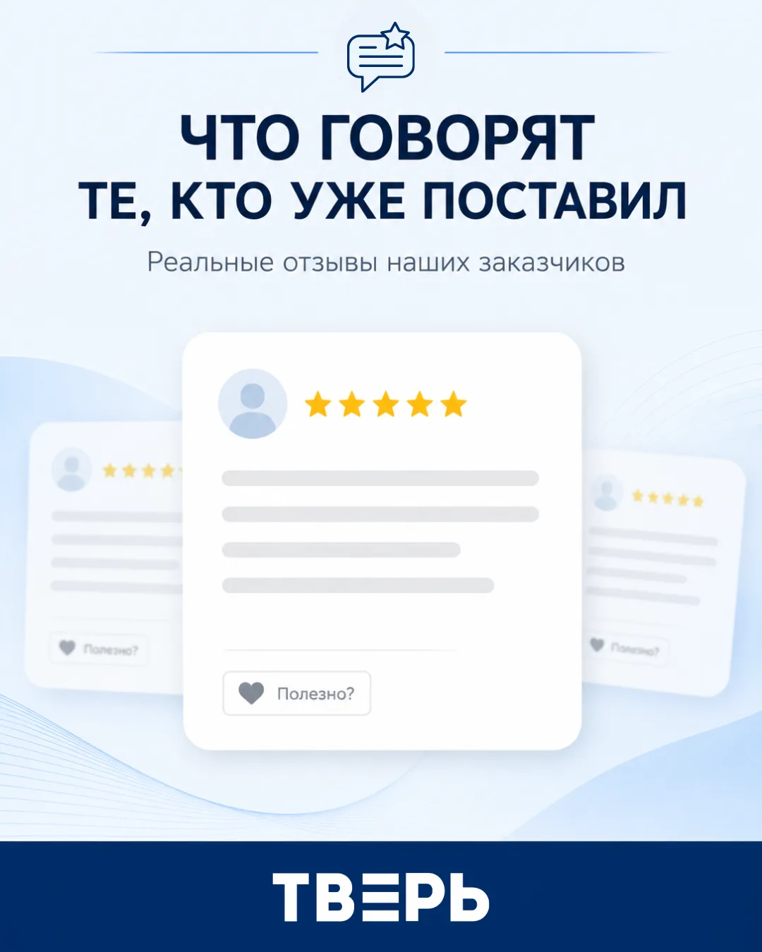 Что говорят те, кто уже поставил ТВЕРЬ 💬
