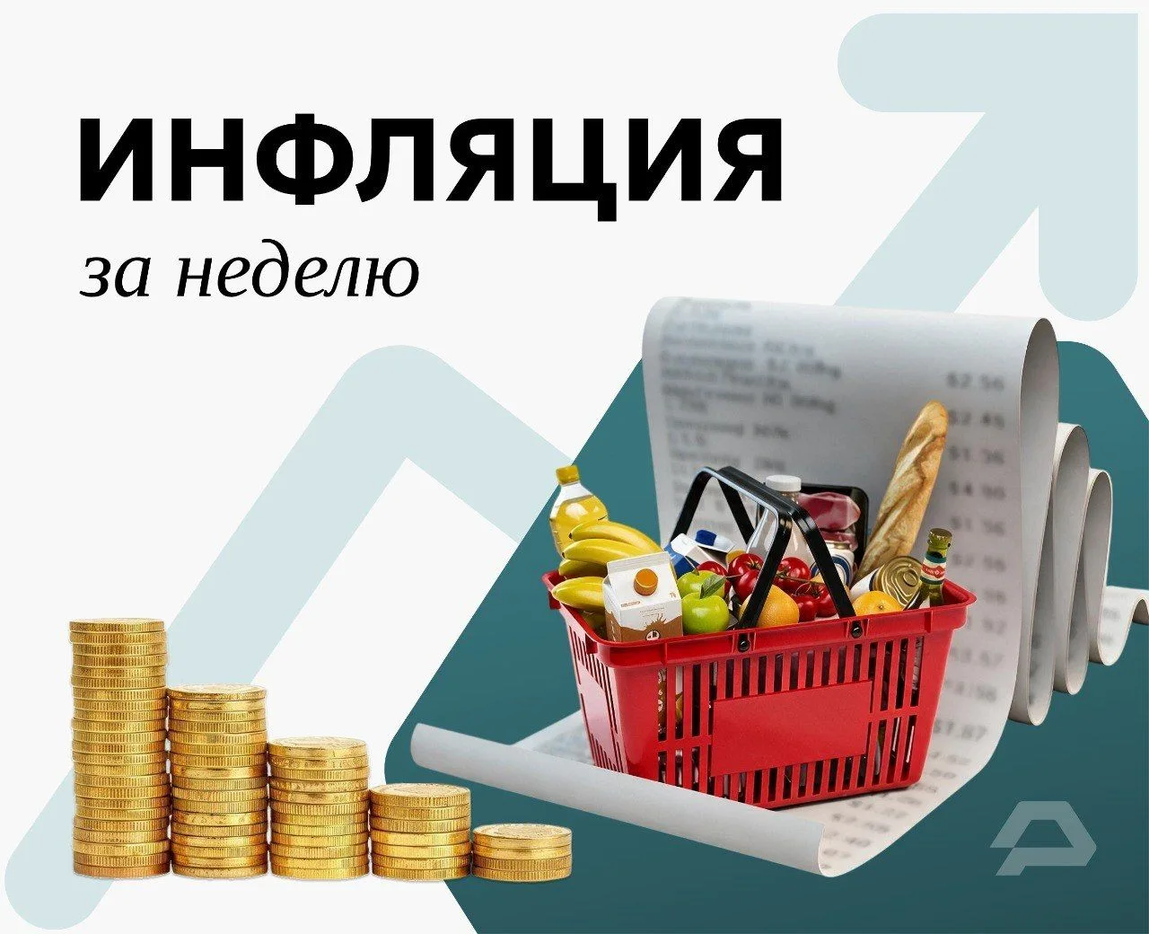 Росстат фиксирует переход к дефляции