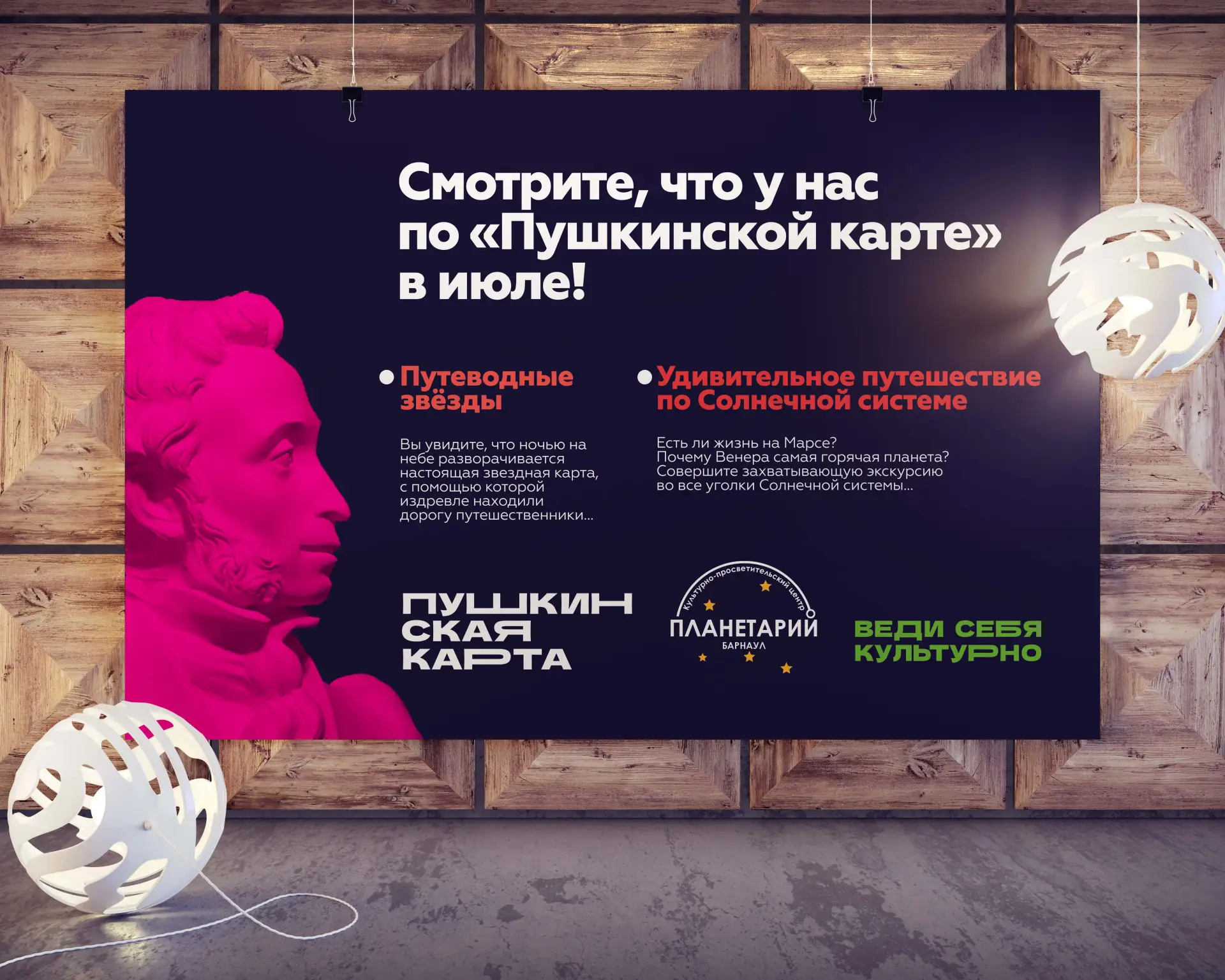 ✅ Смотрите в июле по Пушкинской карте в Барнаульском планетарии:

🔹«ПУТЕВОДНЫЕ ЗВЕЗДЫ»
Вы увидите, 