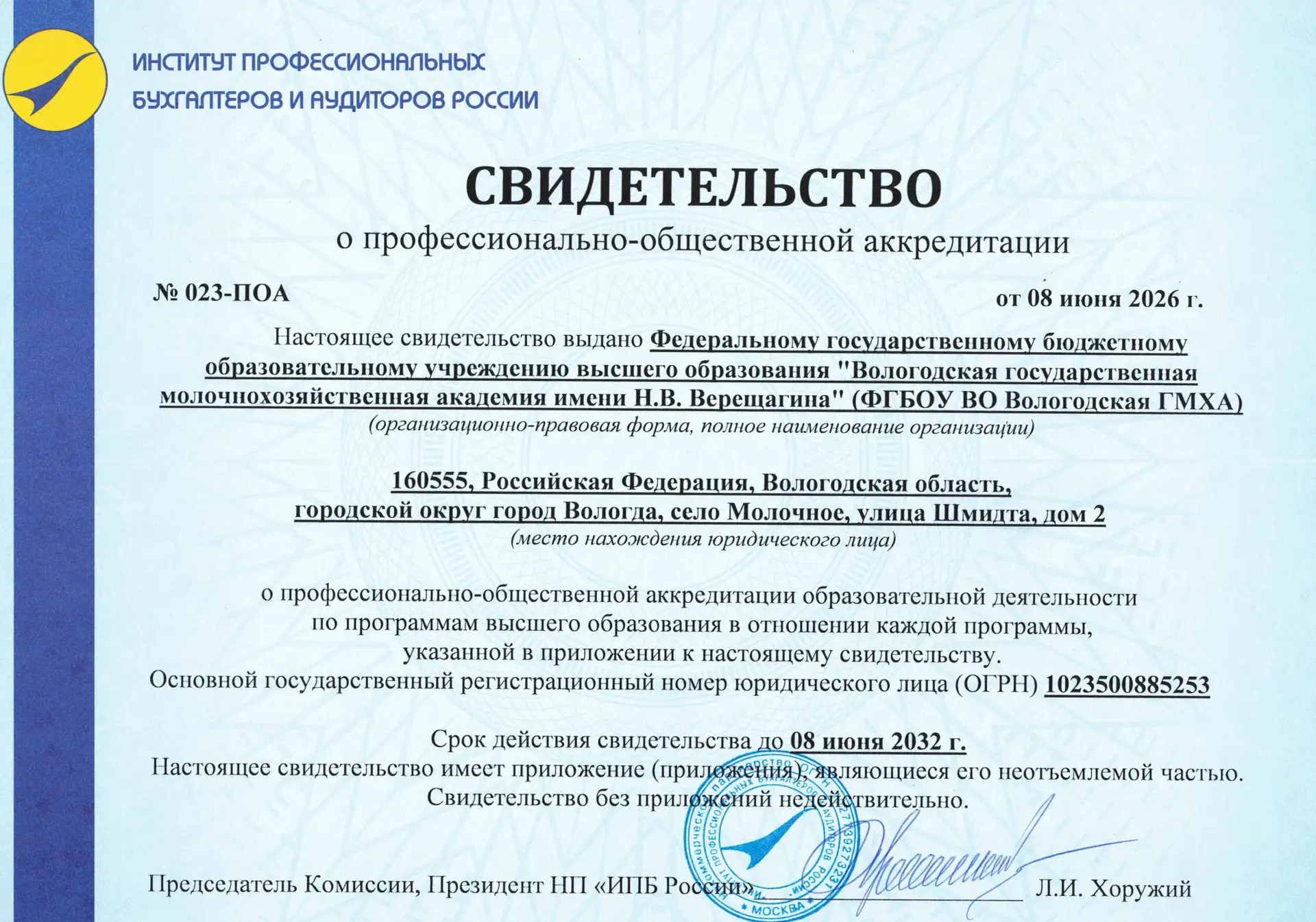 👍 Вологодская ГМХА прошла профессионально-общественную аккредитацию по 4 образовательным программам