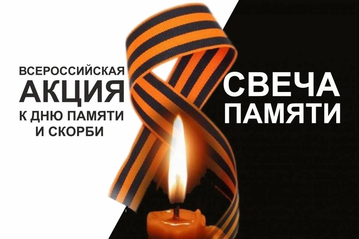 🕯️ День памяти и скорби

22 июня — одна из самых трагических дат в истории нашей страны. В этот ден