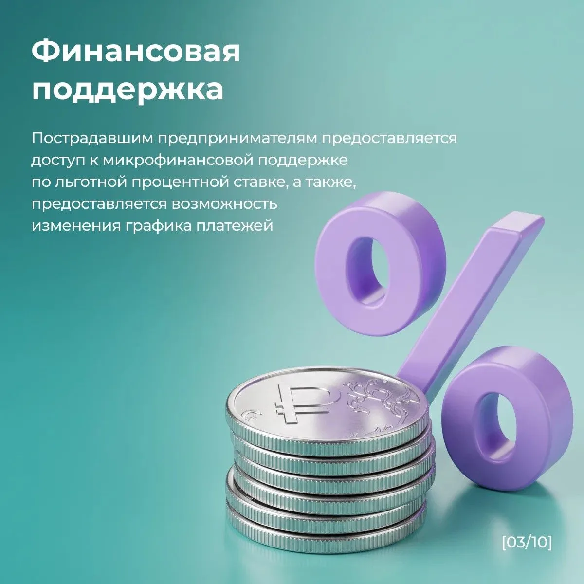 ⚡️Для предпринимателей, пострадавших от инцидента на складе «РВБ», запущен пакет антикр...