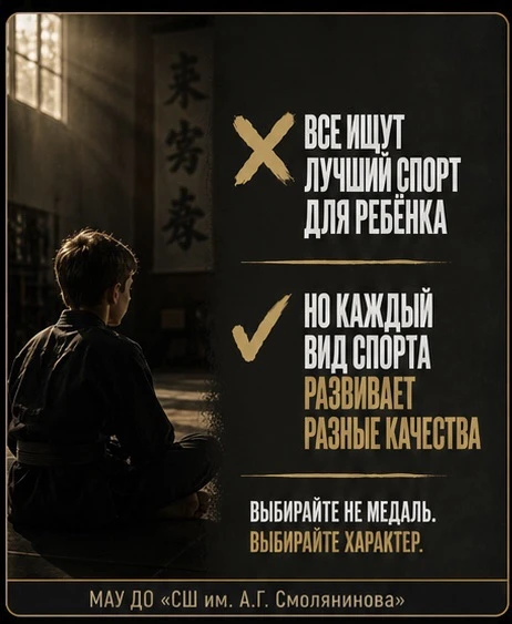 📌 Все ищут лучший спорт для ребенка, но каждый вид развивает разные качества.  

Выбирайте не медал