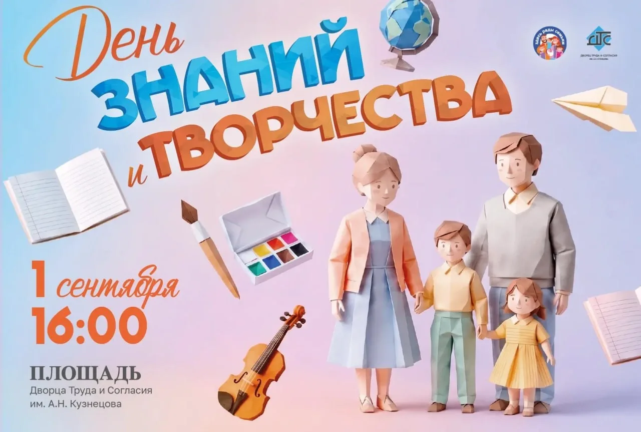 Открытие 47-го творческого сезона «Здесь рады семьям» ❤️