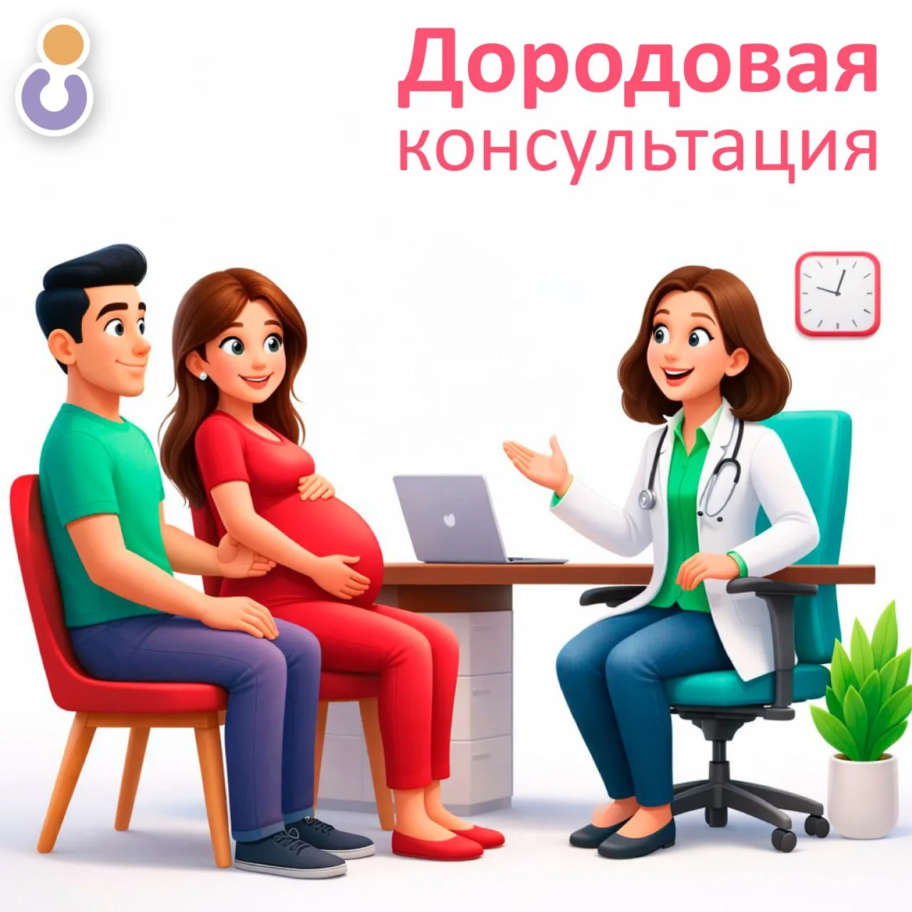 Дородовая консультация: почему это важно?

Часто бывает, что будущая мама наблюдается у своего врача