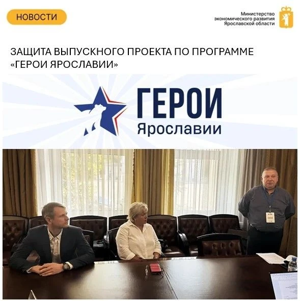 📌Состоялась защита выпускных проектов участников региональной программы «Герои Ярослав...