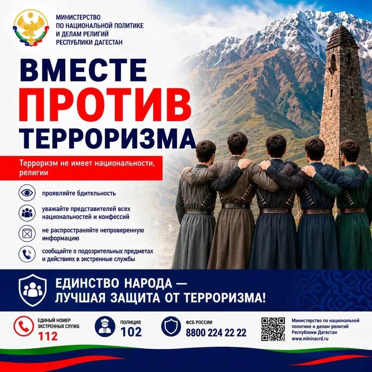 Мы ВСЕ ПРОТИВ терроризма!