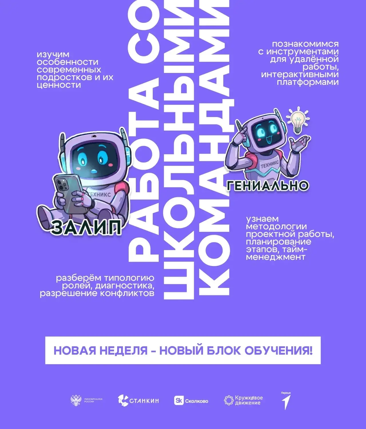 Третья неделя обучения стартовала. Давай узнаем, что же ждёт ТехноНаставников в этот пе...