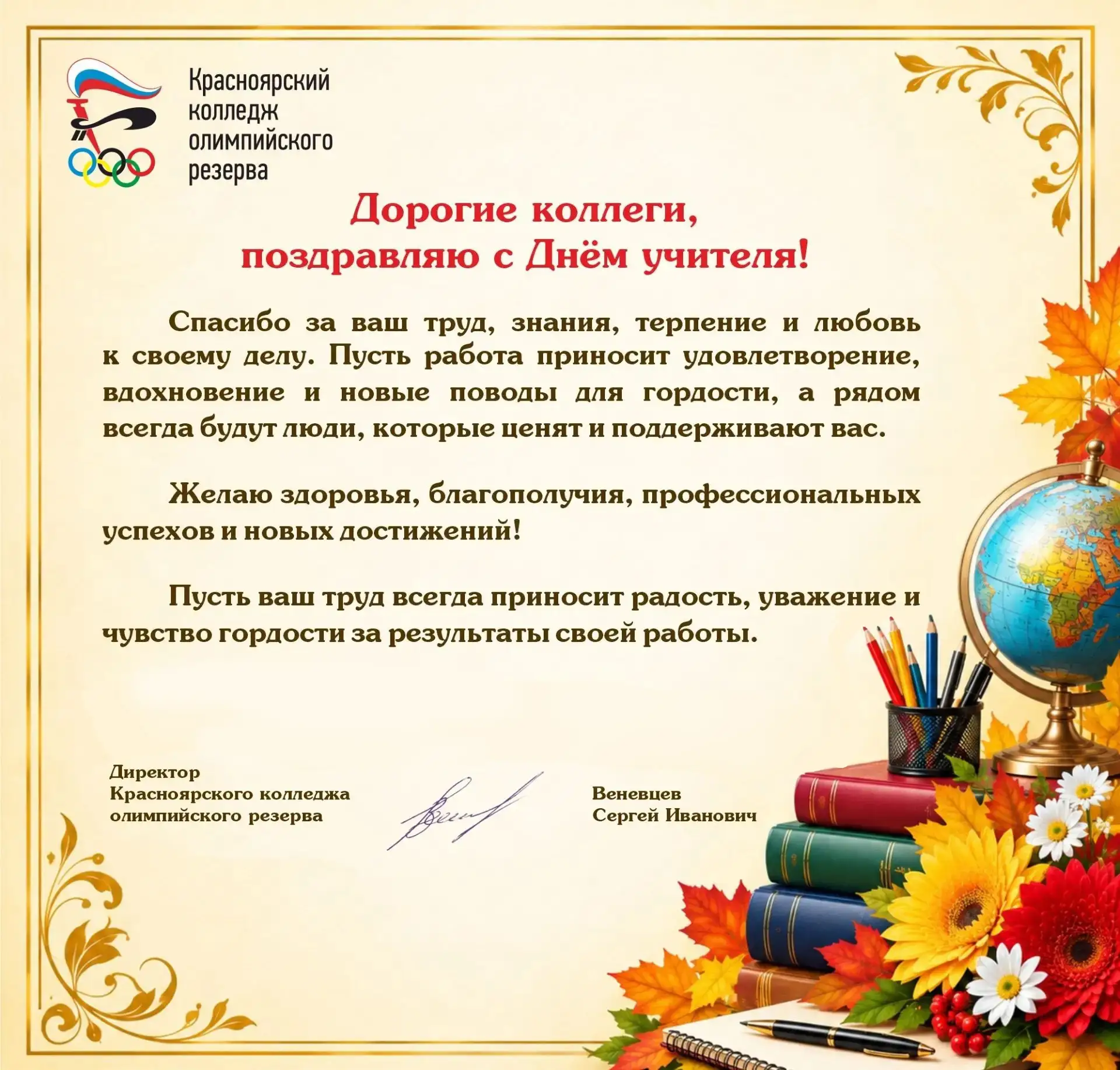 С Днем учителя! ❤️