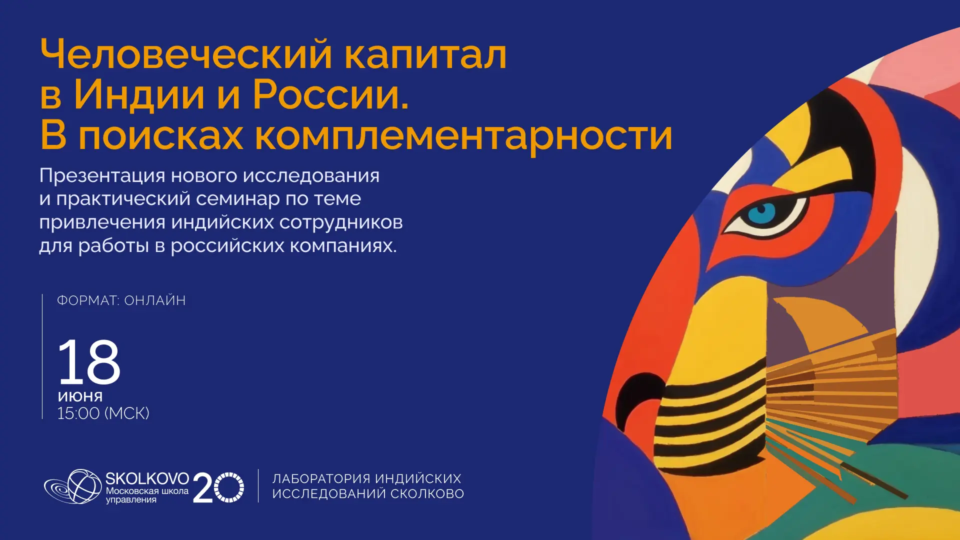 Перспективы кадрового партнерства с Индией