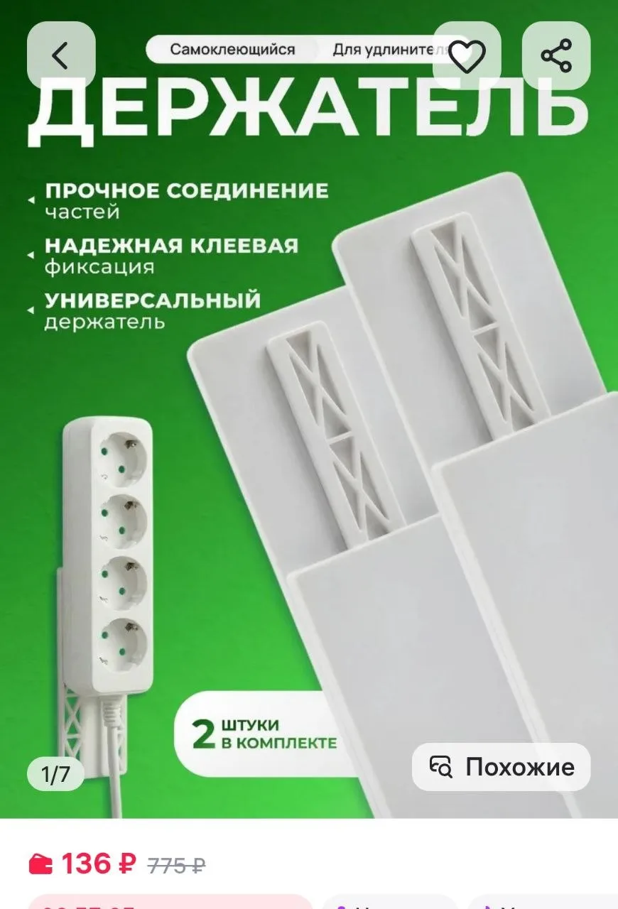 Держатель для удлинителя самоклеящийся, 2 шт

https://www.wildberries.ru/catalog/914926398/detail.as