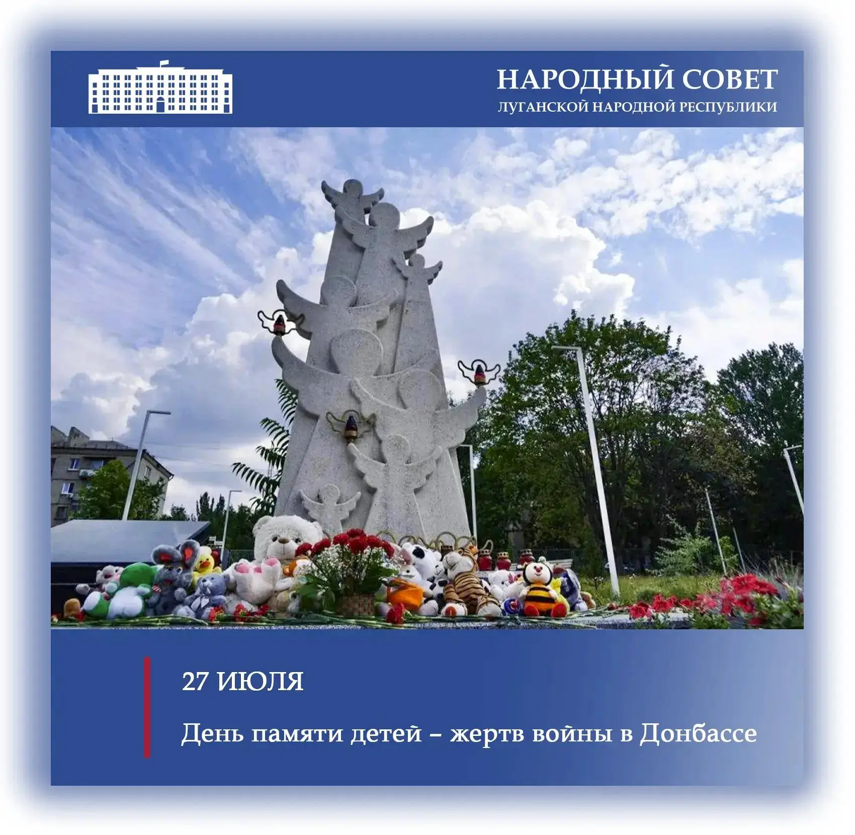 🕯Обращение Председателя Народного Совета ЛНР Дениса Мирошниченко в связи с Днем памяти детей – жерт