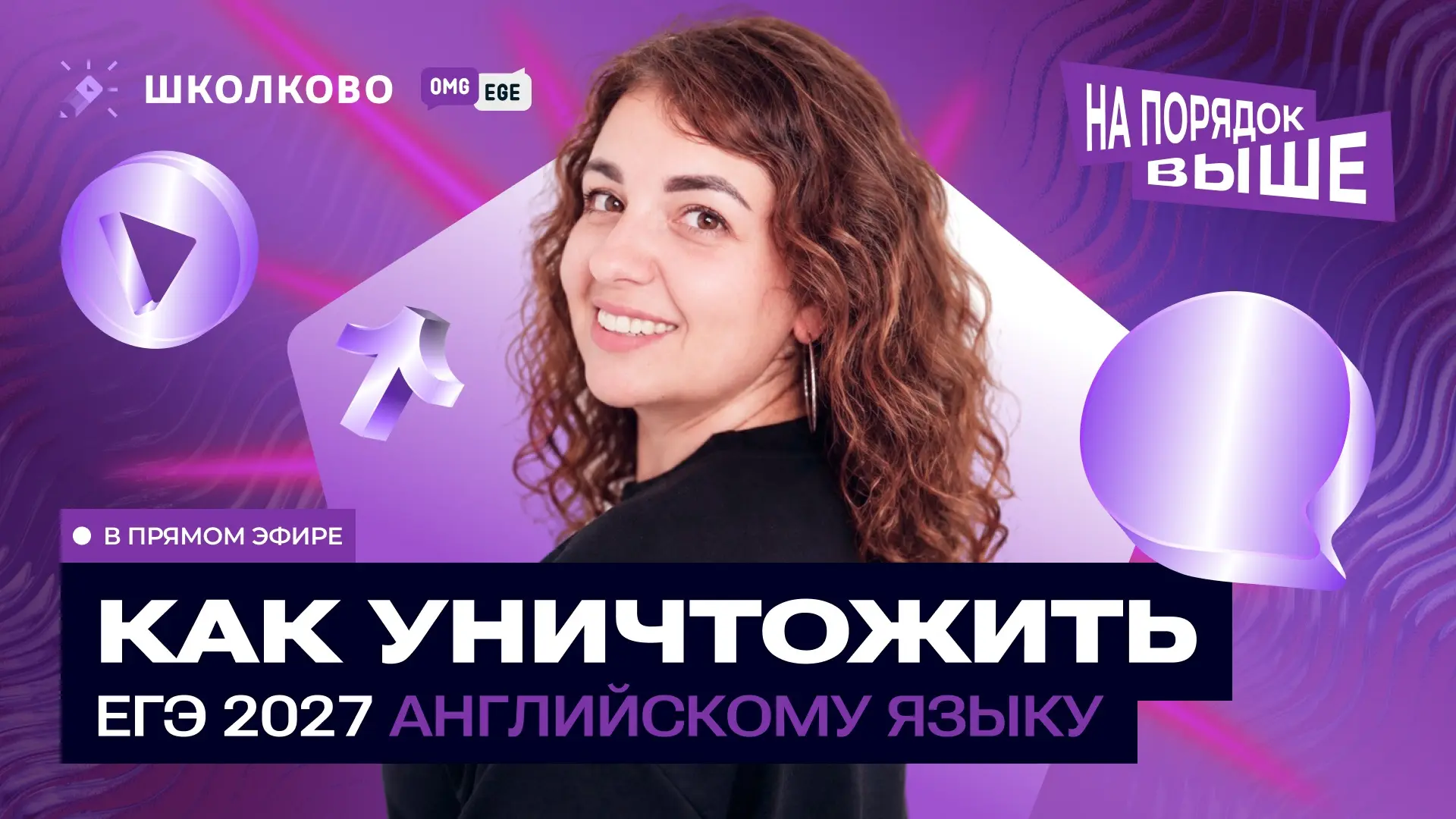 🥊 Как уничтожить ЕГЭ по Английскому в 2027 году?