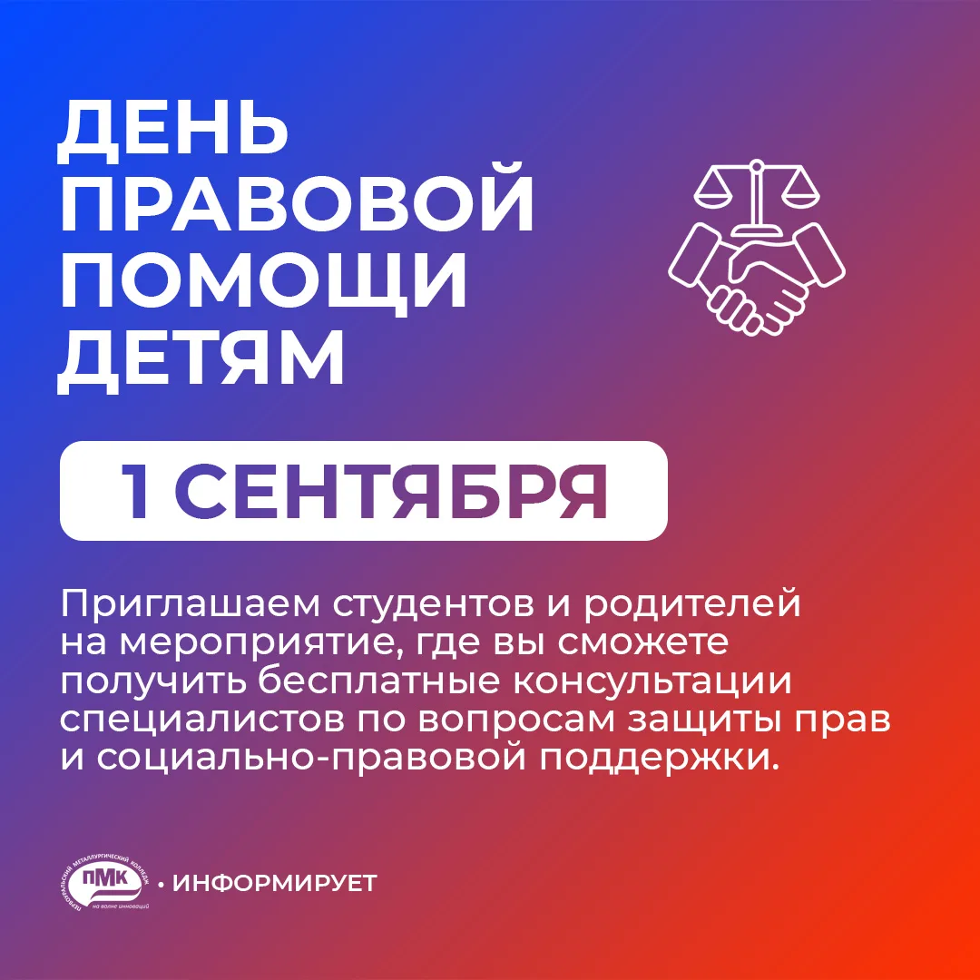 ⚖️ В Первоуральском металлургическом колледже ежегодно проводится День правовой помощи ...