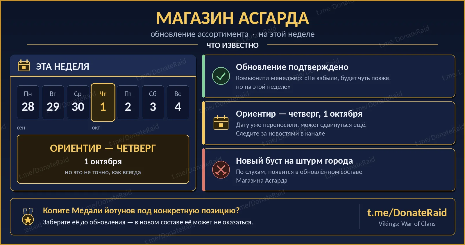 🏪 МАГАЗИН АСГАРДА — ОБНОВЛЕНИЕ НА ЭТОЙ НЕДЕЛЕ