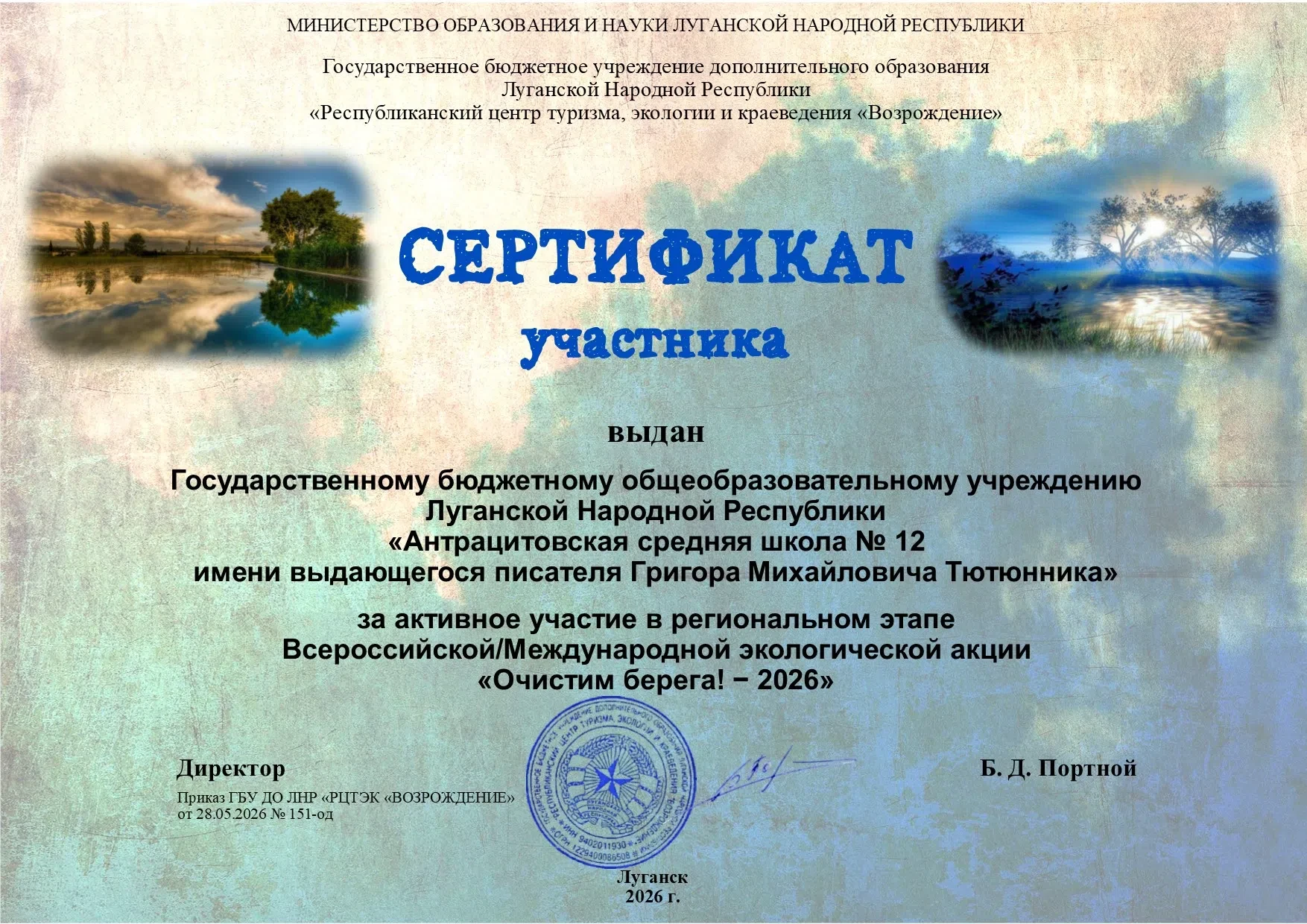 Награда за заботу о родном крае! 🌱💧

Наши усилия не остались незамеченными! ГБОУ ЛНР «Антрацитовск