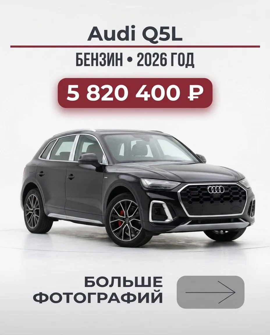 🇨🇳 Audi Q5L 2026 — доступен к покупке из Китая