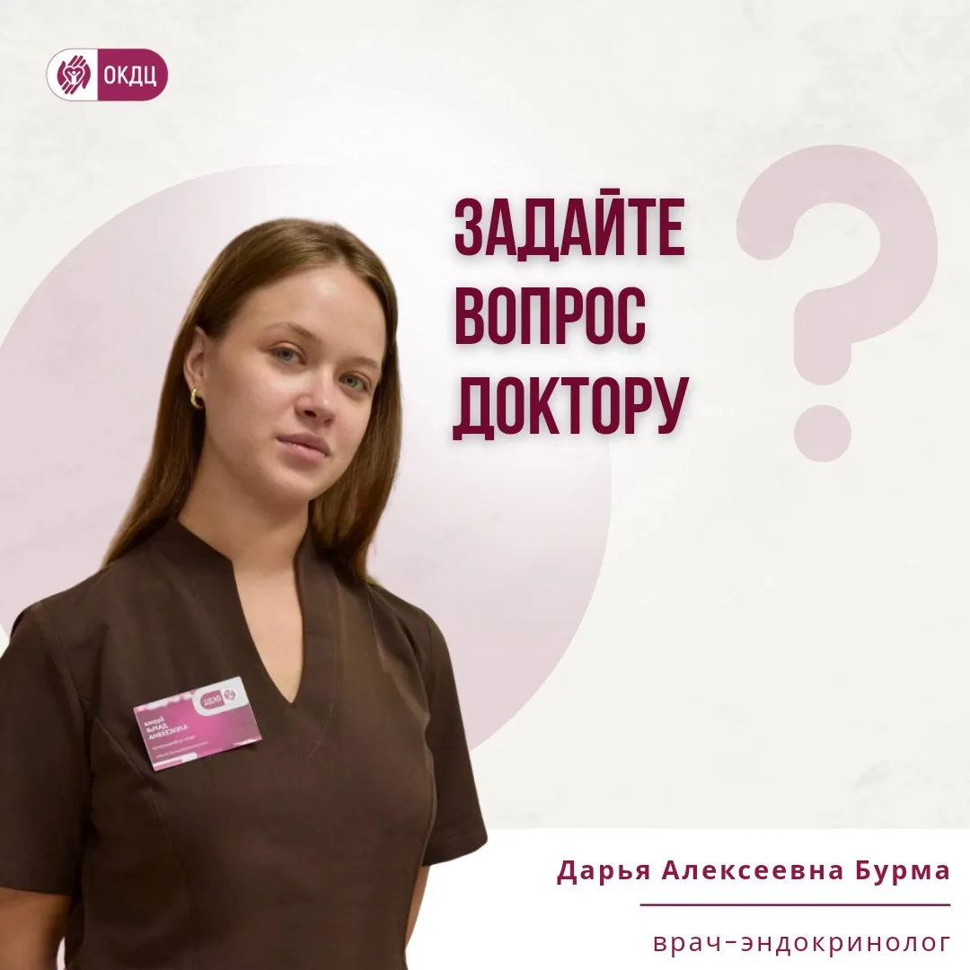 Задайте вопрос доктору ?