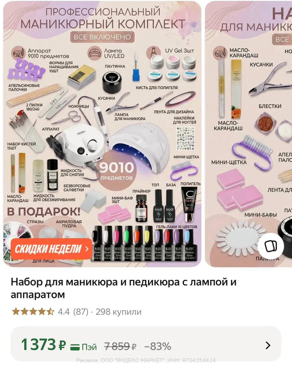 Яндекс Маркет