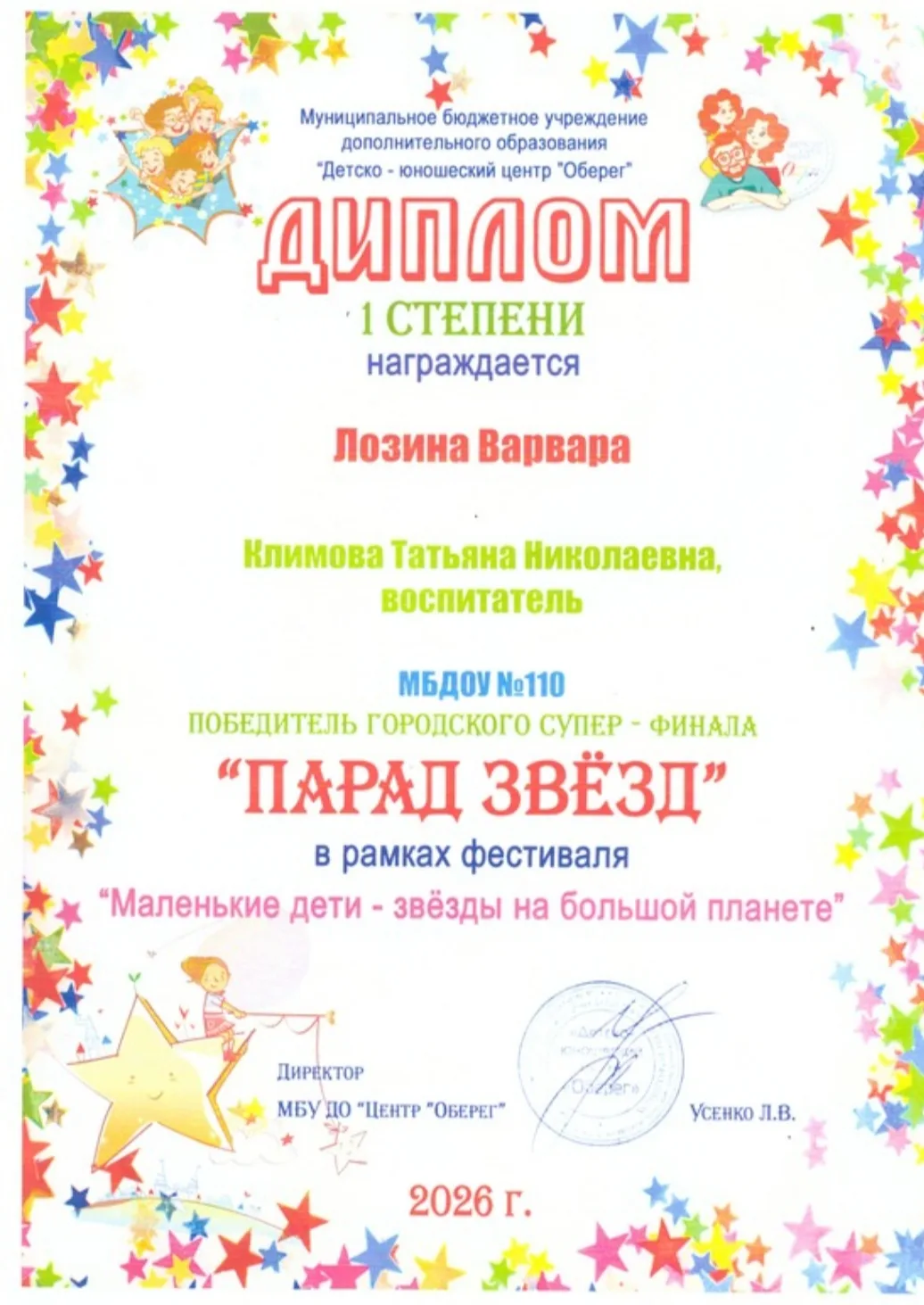 "НАШИ ДОСТИЖЕНИЯ"