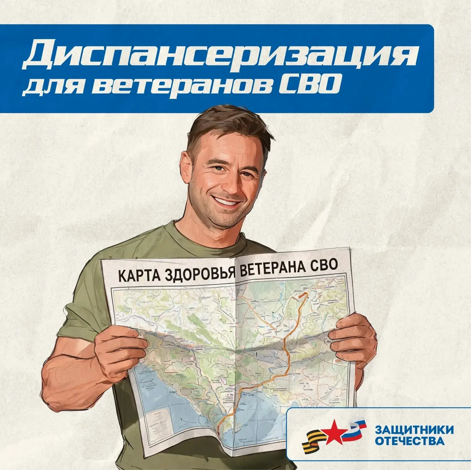 Забота о здоровье ветеранов СВО