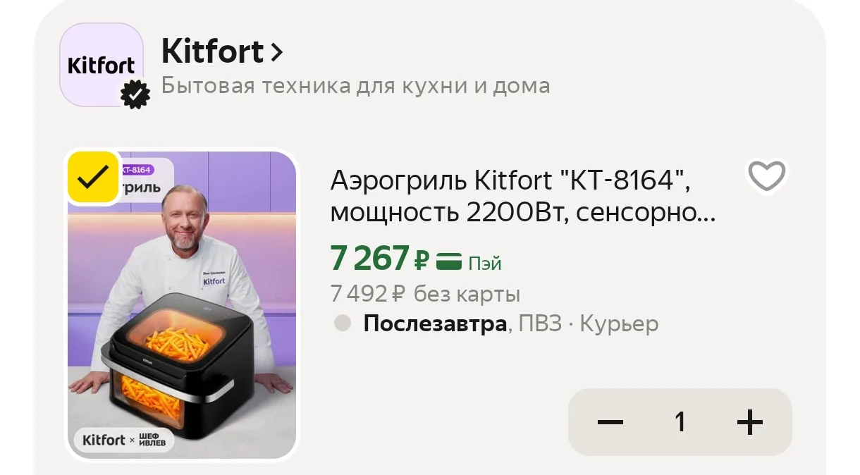Цена с промокодом KITFORT25⚡🔥