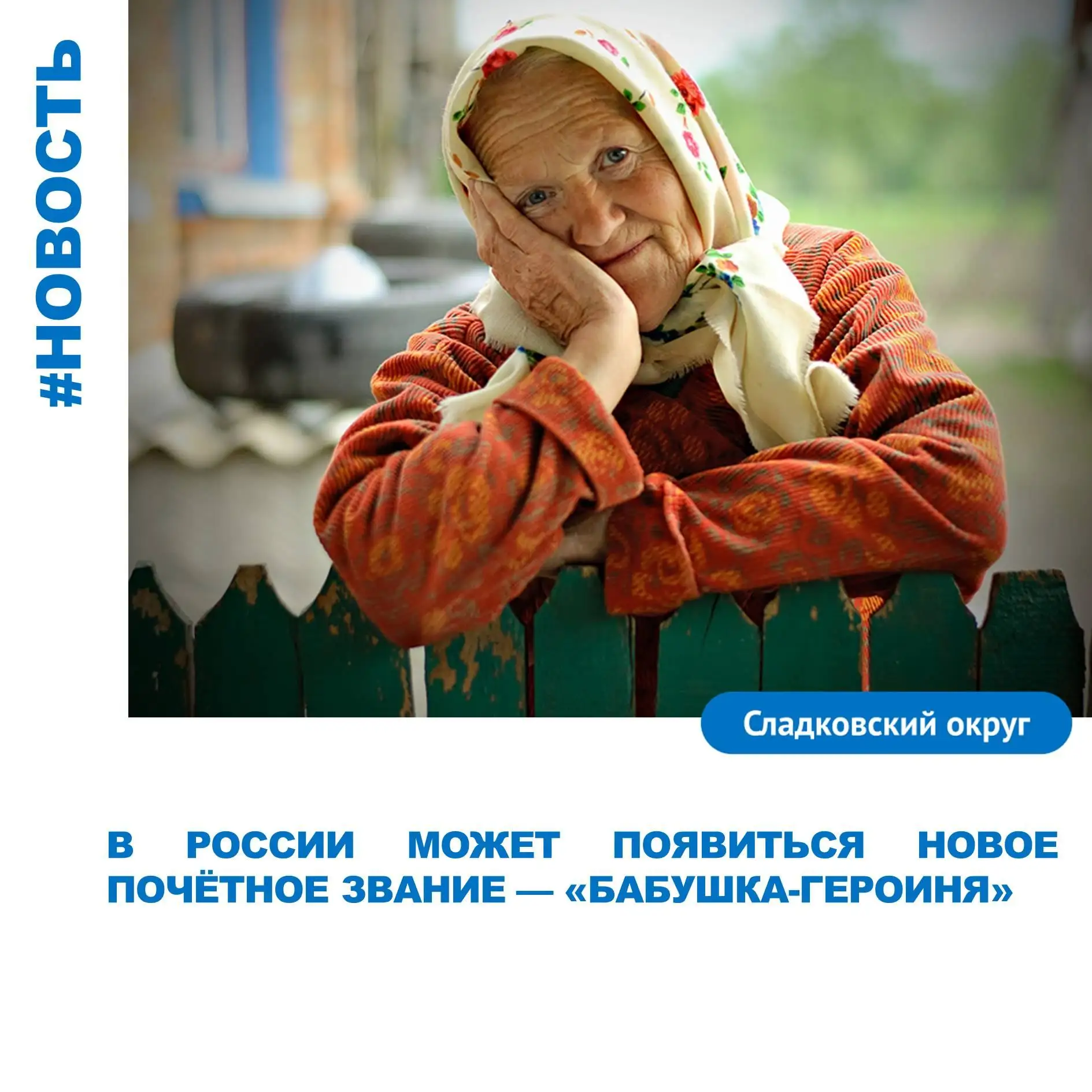 В России может появиться новое почётное звание — «Бабушка-героиня»!

👵Депутат Михаил Иванов предлож