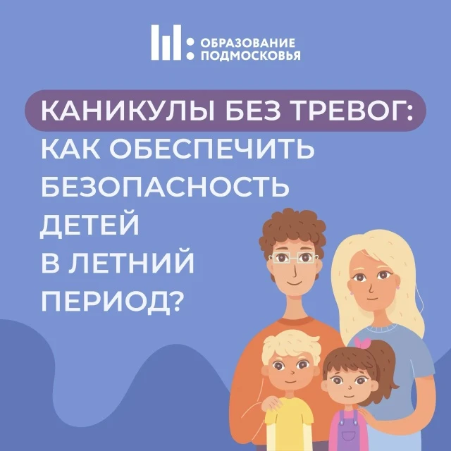 Как обеспечить безопасность детей в летний период?

28 мая в выпуске онлайн-проекта "Родительский ча
