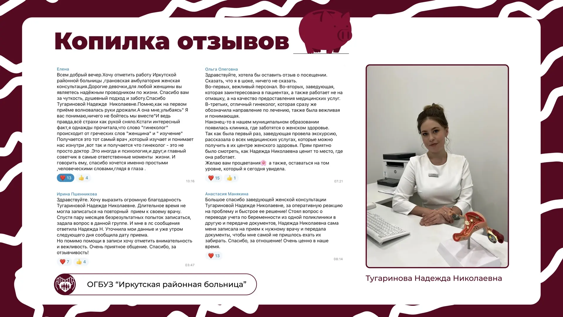 Доброе слово всегда находит своего адресата

Если вы хотите поблагодарить врача, медицинскую сестру,