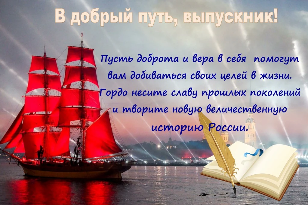 Уважаемые выпускники!💖

Сегодня мы отмечаем важную веху — выпускной. Для вас это не просто окончани
