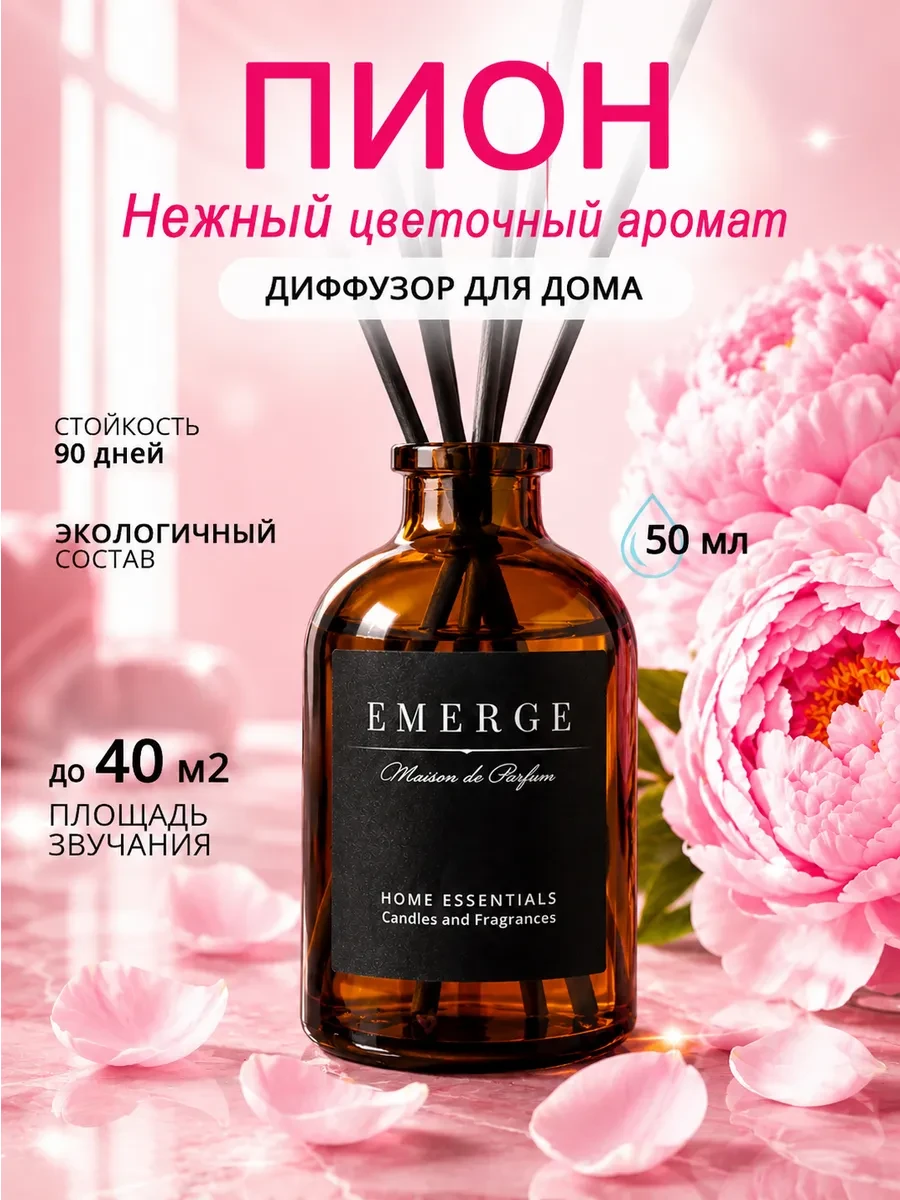 ⚡️ Диффузор для дома с палочками! Подарок на новый год 2026, EMERGE