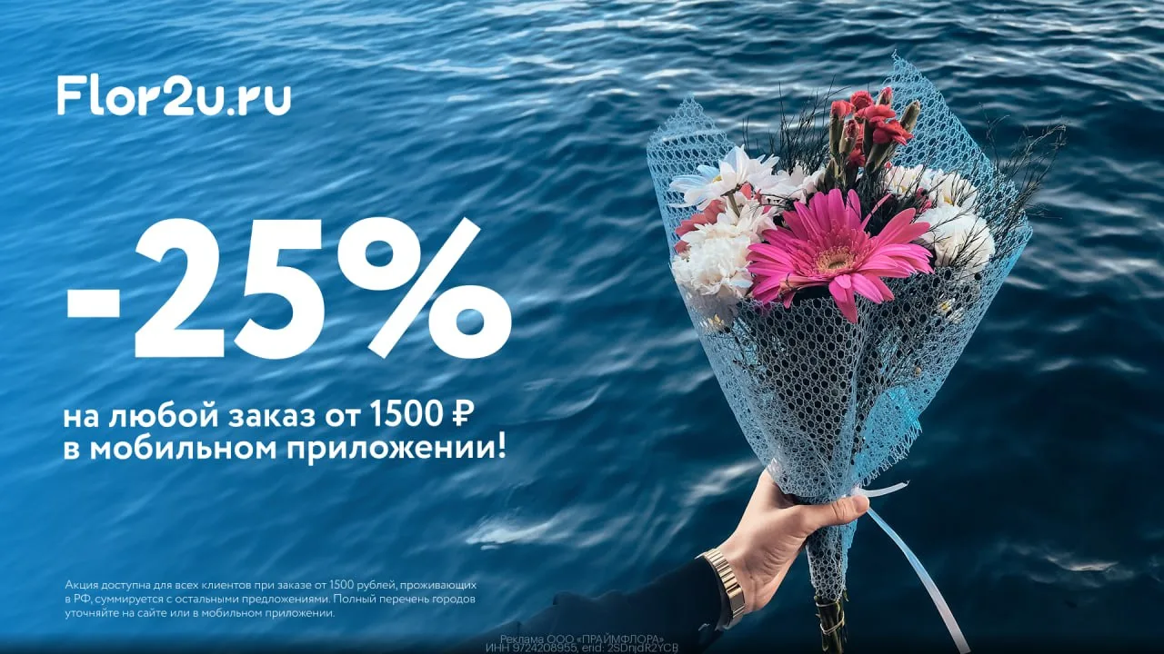 Промокоды Flor2u август 2026
