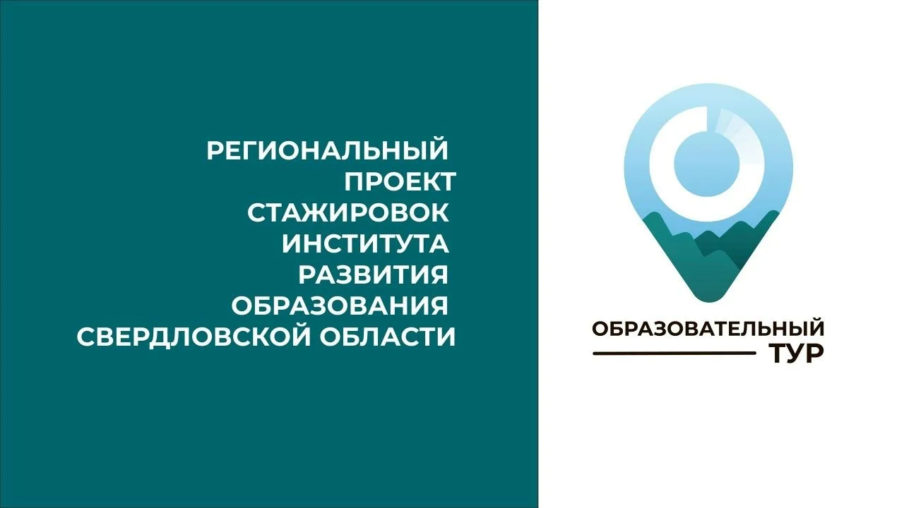 11 июня 2026 года в г. Алапаевске состоится стажировка в рамках регионального проекта «...