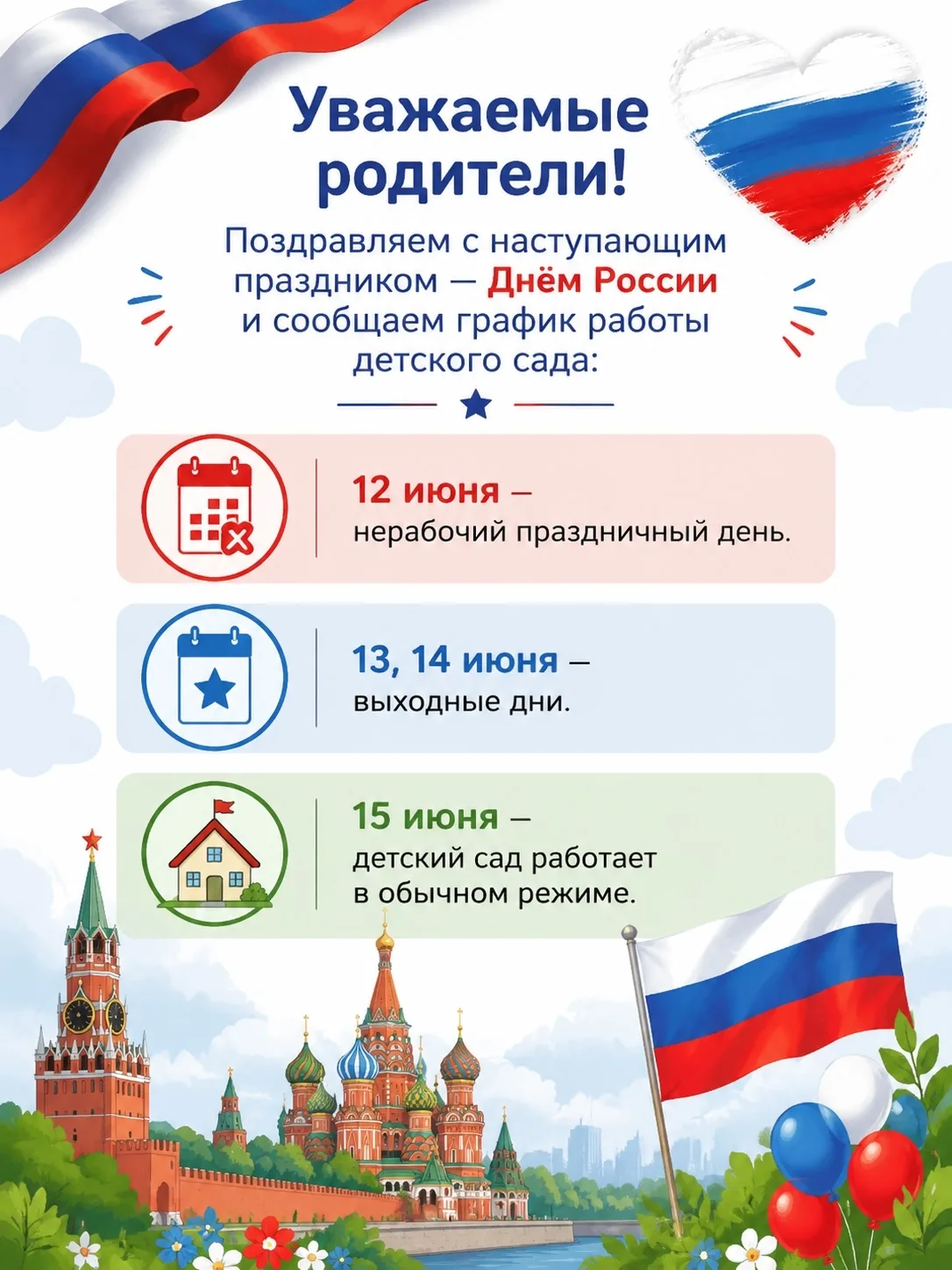 Дорогие родители!