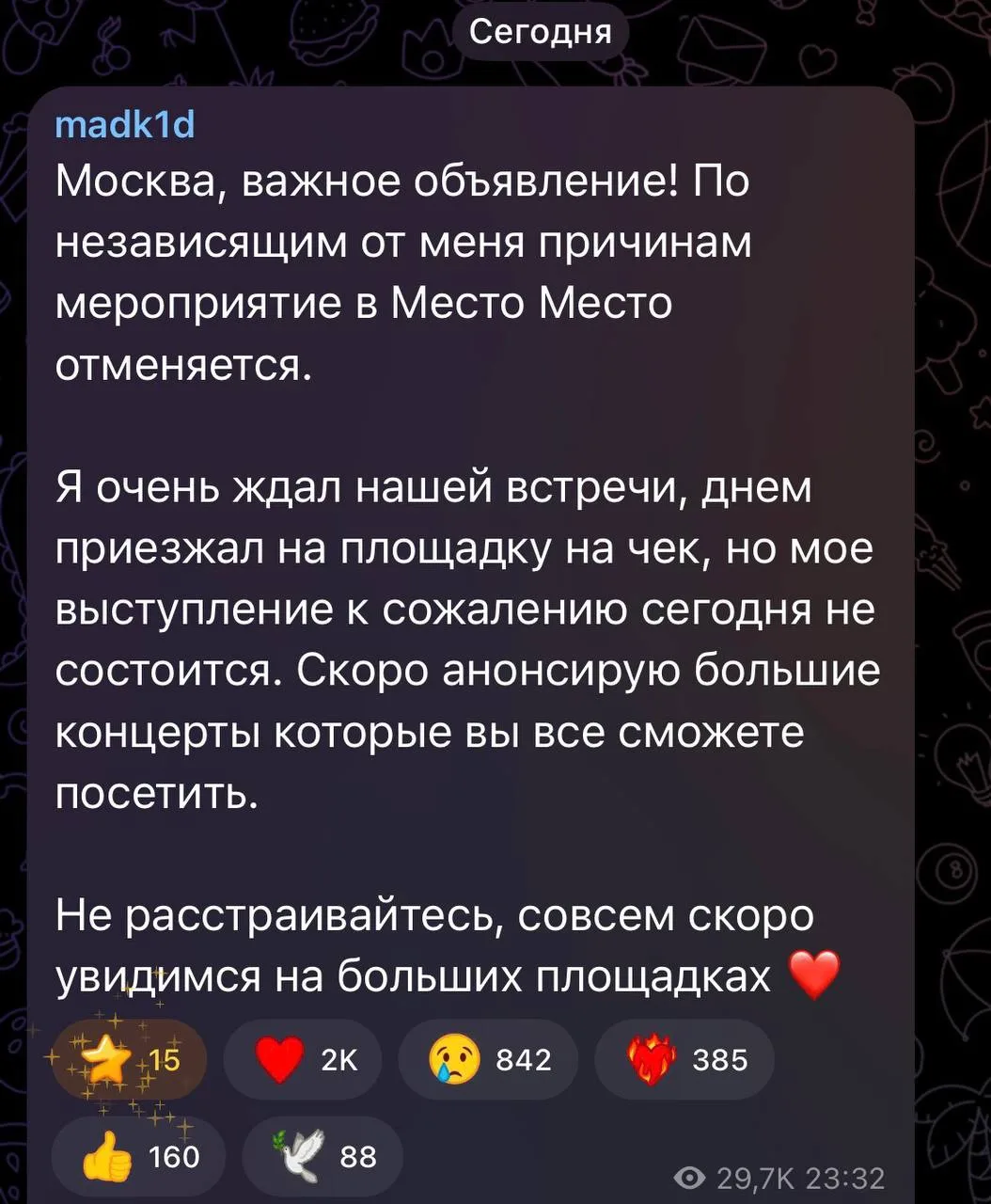 Выступление исполнителя Madk1d отменили в баре на Китай-городе, на место приехали силов...