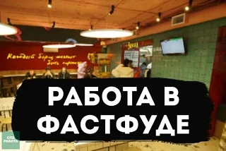 ❗Ищем сотрудника в фаст фуд 

Девушка
Рынок Космос 
График 3/3 с 8:00 до 19:00
Зп ставка + % 2500 в 
