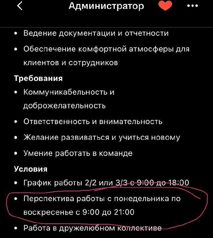 А перед нами классический пример манипулятивной коммуникации👆

Работодатель берёт жёсткое условие, 