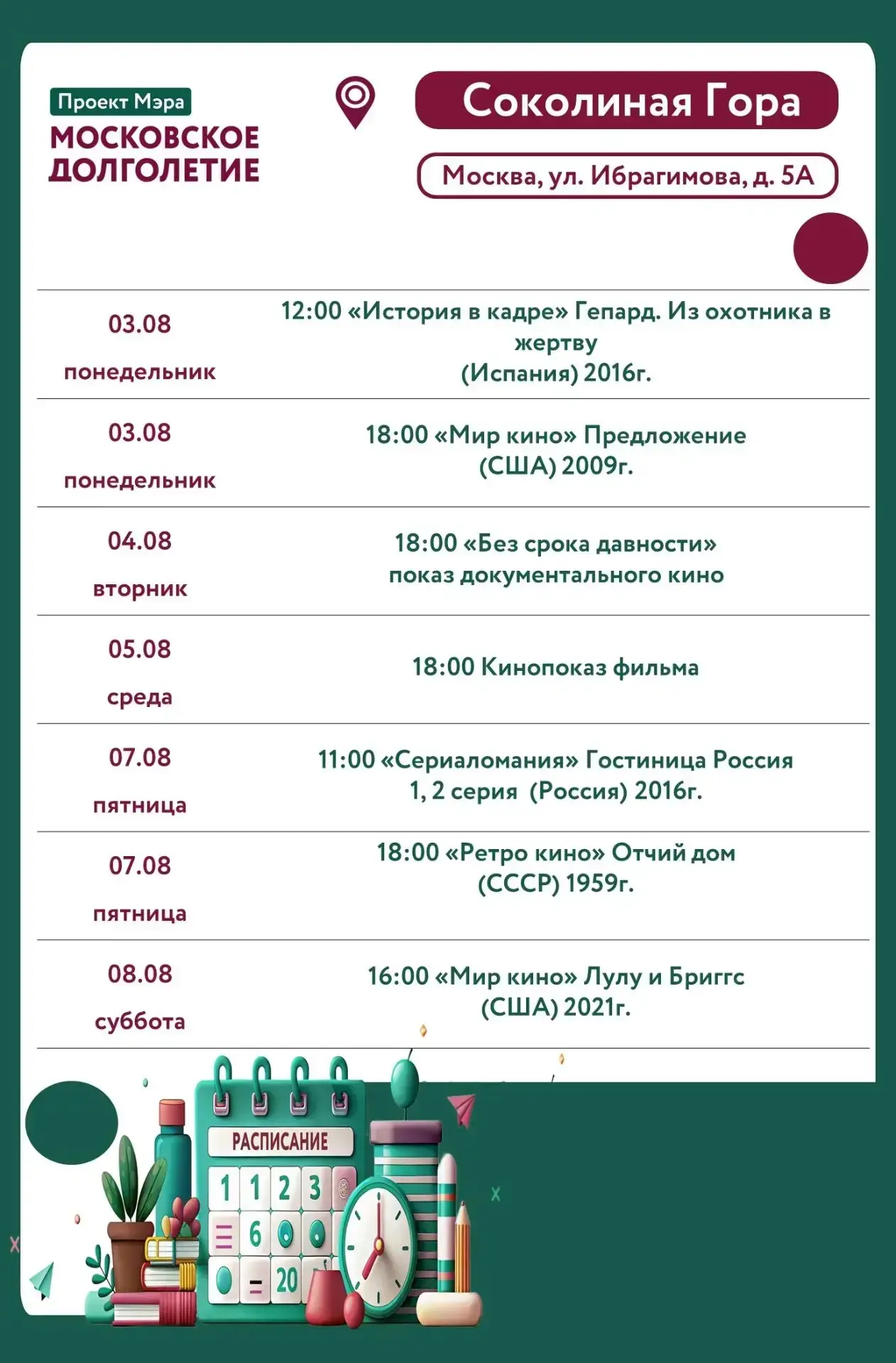 Фильмы этой недели